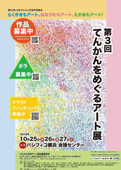 第3回てんかんをめぐるアート展in横浜 イベントチラシ