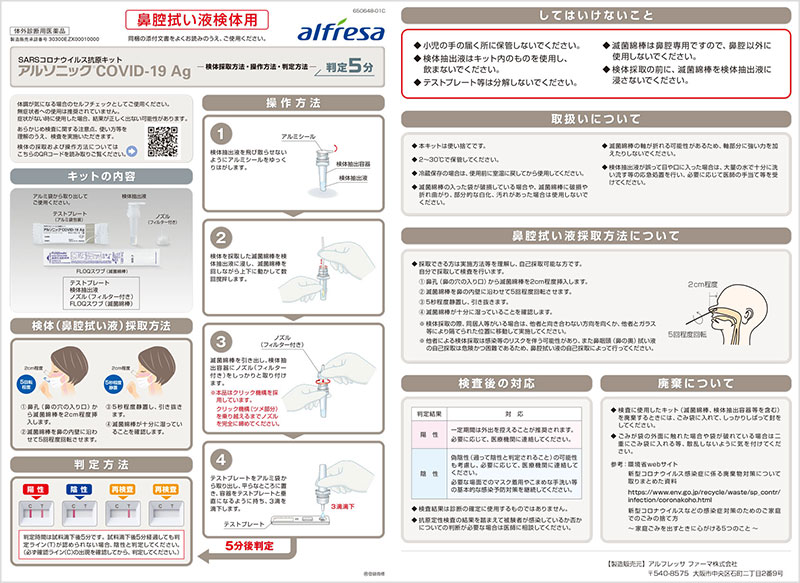 使用方法と注意点の説明リーフレット