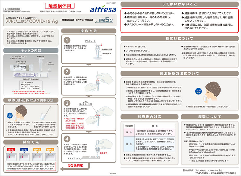 使用方法と注意点の説明リーフレット